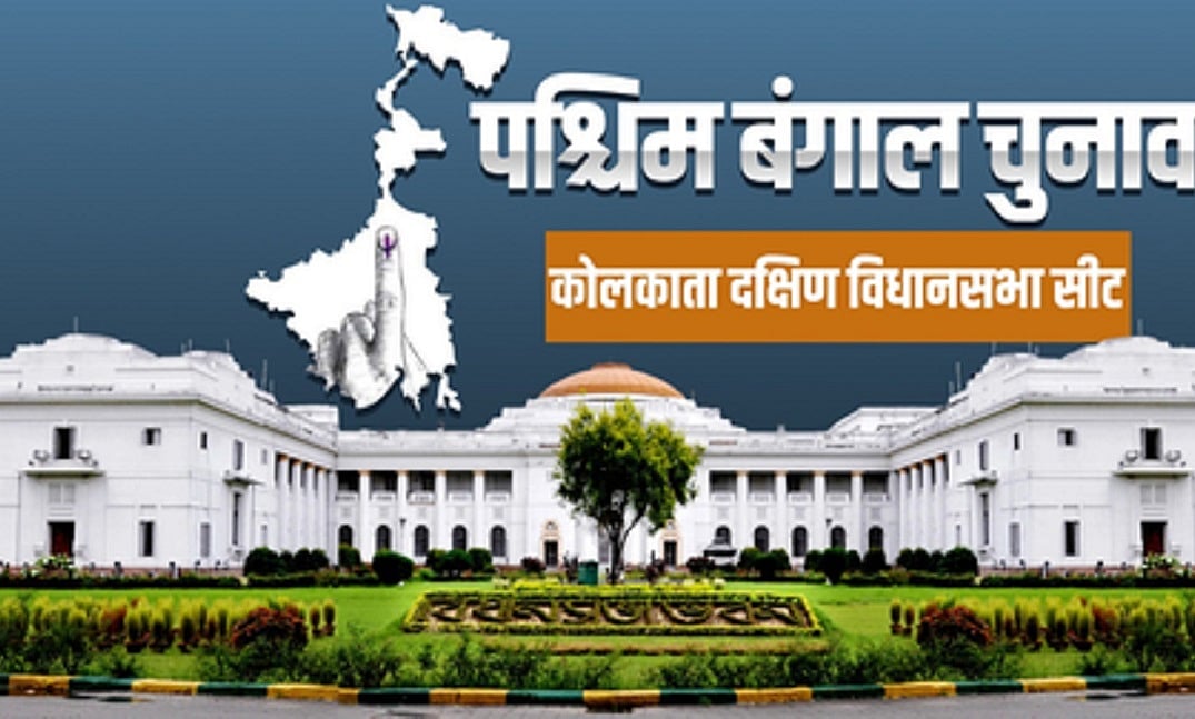 बंगाल चुनाव: कसबा से बालिगंज तक टीएमसी का दबदबा, जानें कोलकाता दक्षिण की सात सीटों के स‍ियासी समीकरण