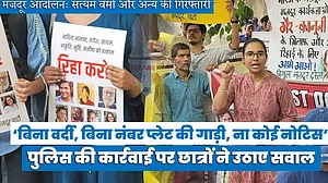 मजदूर आंदोलनः सत्यम वर्मा और अन्य के खिलाफ पुलिस कार्रवाई पर छात्रों ने उठाए सवाल