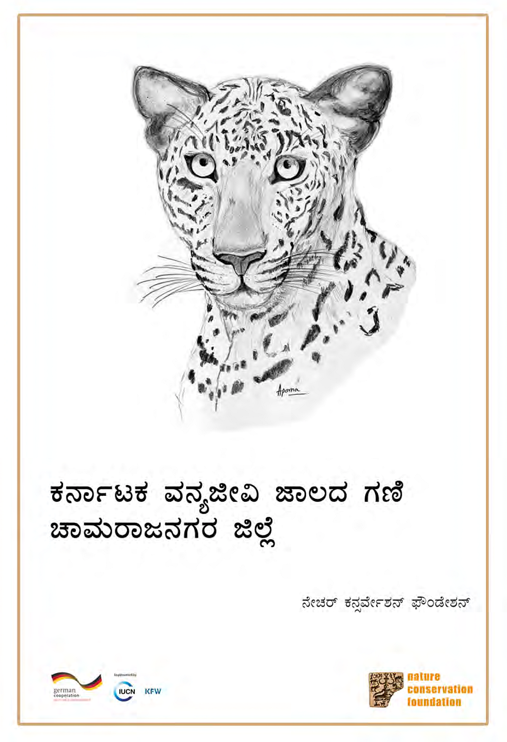 Wildlife of Chamarajnagara, Karnataka
| ಕರ್ನಾಟಕ ವನ್ಯಜೀವಿ ಜಾಲದ ಗಣಿ ಚಾಮರಾಜನಗರ ಜಿಲ್ಲೆ