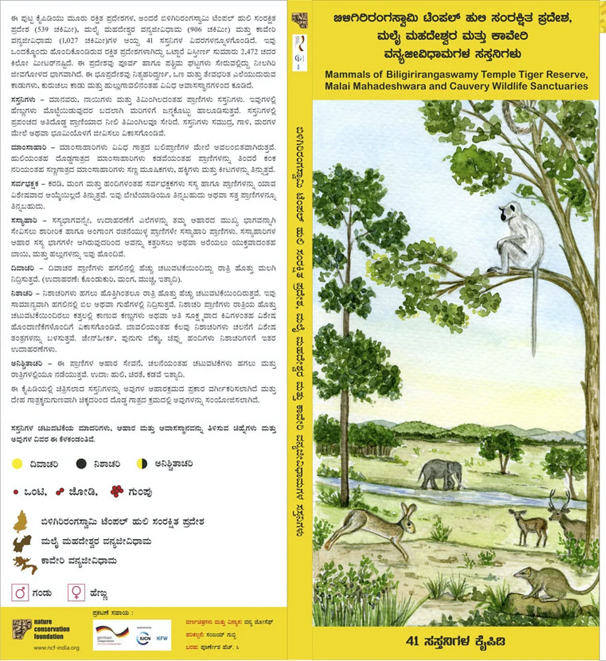 Mammals of Biligirirangaswamy Temple Tiger Reserve, Malai Mahadeshwara and Cauvery Wildlife Sanctuaries - A bilingual pocket guide