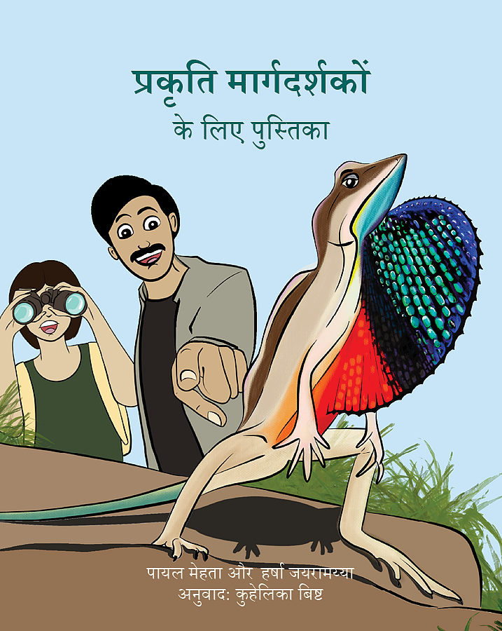 Handbook for Nature Guides (Hindi)