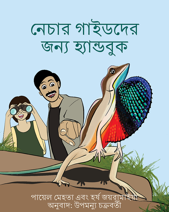 Handbook for Nature Guides (Bengali)