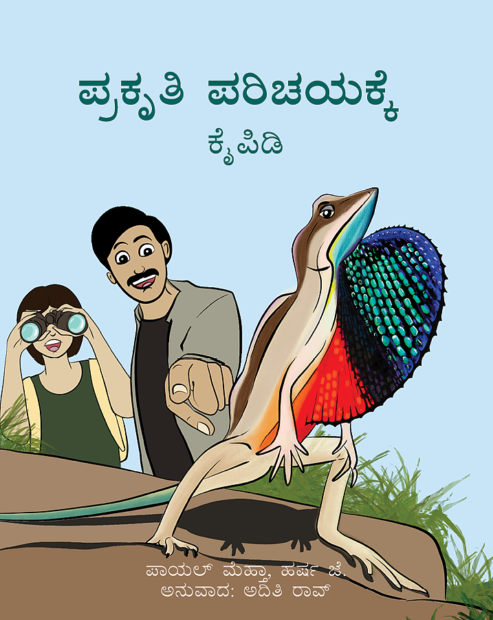 Handbook for Nature Guides (Kannada)