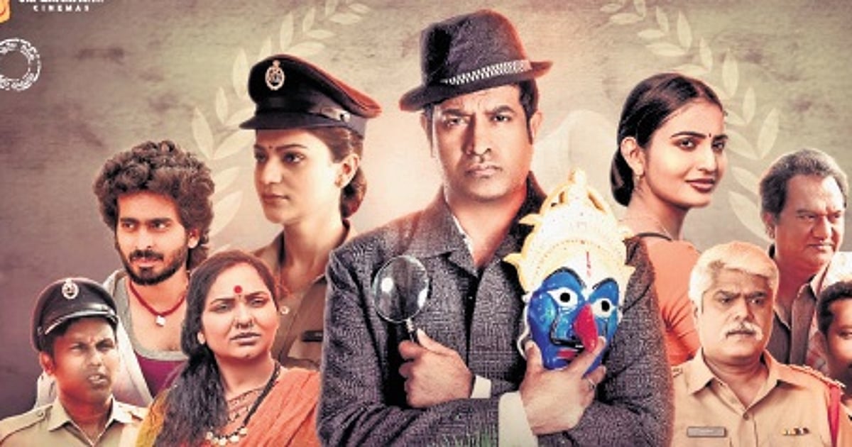 'Srikakulam SherlockHolmes' movie review: Neither funny nor brilliant 'Srikakulam SherlockHolmes' movie review: Neither funny nor brilliant