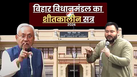 बिहार विधानसभा शीतकालीन सत्र-2024