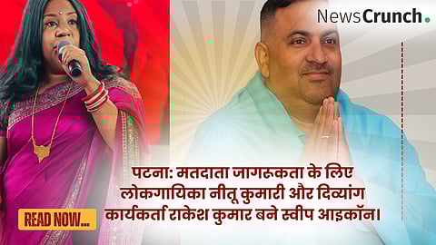 नए स्वीप आइकॉन से बढ़ेगी मतदाता जागरूकता