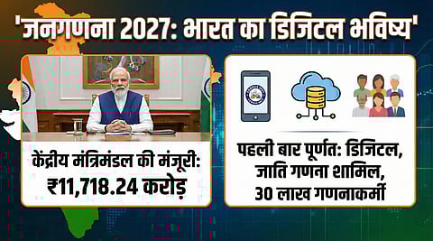 डिजिटल जनगणना 2027 के लिए बजट मंज़ूर