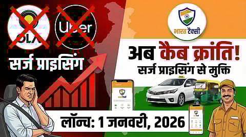 भारत टैक्सी से अब कैब सेवाओं में आएगी नई क्रांति