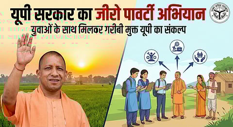 यूपी सरकार का जीरो पावर्टी अभियान
