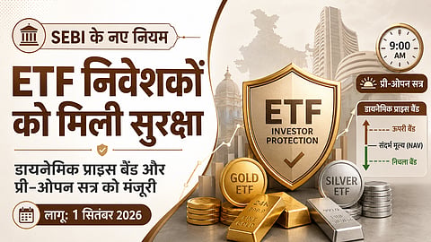 सेबी के नए नियमों से ईटीएफ निवेशकों को मिली सुरक्षा
