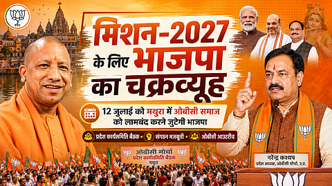 मिशन-2027 के लिए भाजपा का चक्रव्यूह