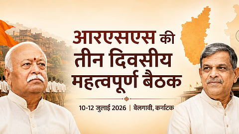 आरएसएस की कर्नाटक में तीन दिवसीय महत्वपूर्ण बैठक