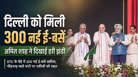 दिल्ली को मिली 300 नई बसें, अमित शाह ने दिखाई हरी झंडी
