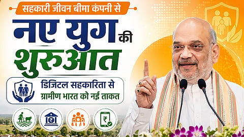 सहकारी जीवन बीमा कंपनी से नए युग की शुरुआत