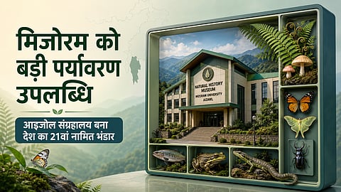 मिजोरम को मिली बड़ी पर्यावरण उपलब्धि