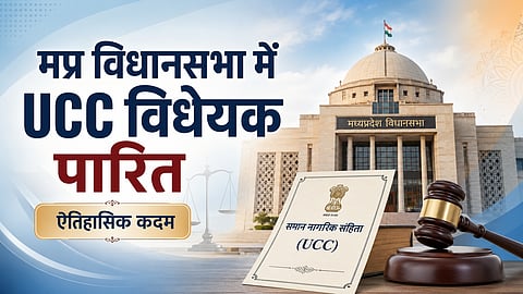 मप्र विधानसभा में यूसीसी विधेयक पारित