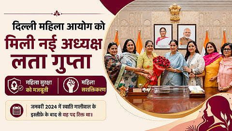 दिल्ली महिला आयोग को मिली नई अध्यक्ष