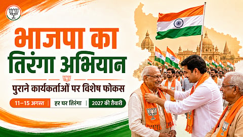 भाजपा का तिरंगा अभियान एवं  पुराने कार्यकर्ताओं पर विशेष फोकस