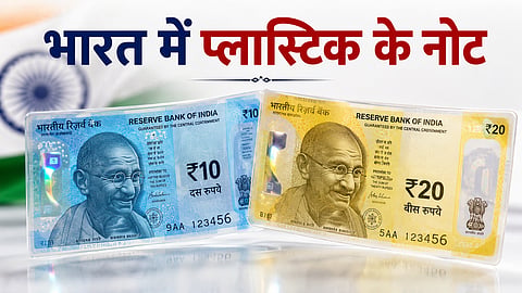 भारत में प्लास्टिक के नोटों की दस्तक