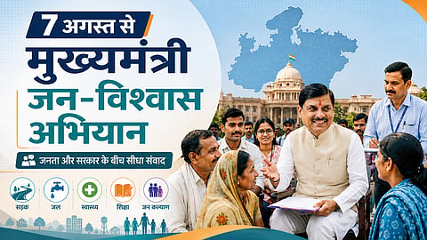 7 अगस्त से मुख्यमंत्री जन-विश्वास अभियान