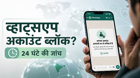 व्हाट्सएप ने दुनियाभर में कई अकाउंट किए बंद