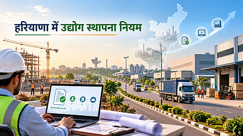 हरियाणा में उद्योग स्थापना नियम