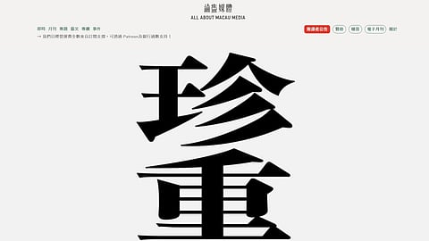 In the image half of chinese work Take care is written with black colour in All About Macau media outlet