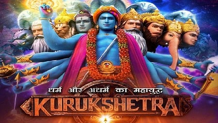 कुरुक्षेत्र पोस्टर में भगवान कृष्ण और अन्य देवता, धर्म और अधर्म की कहानी को दर्शाते हुए|