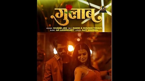 भोजपुरी सिंगर चांद जी का हिट गाना 'गुलाब' यूट्यूब पर पार्टी एंथम के रूप में वायरल|