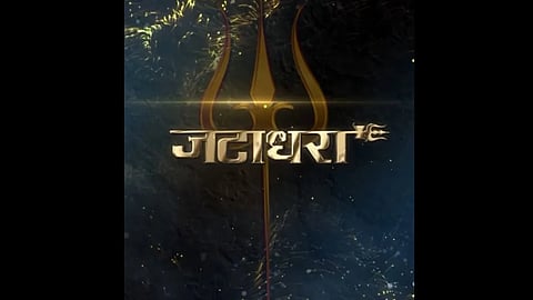 'जटाधरा' फिल्म का पोस्टर, जिसमें सुधीर बाबू और सोनाक्षी सिन्हा नजर आ रहे हैं|