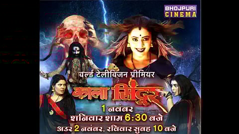 पोस्टर में फिल्म 'काला सिंदूर' के चार प्रमुख कलाकार नजर आ रहे हैं।