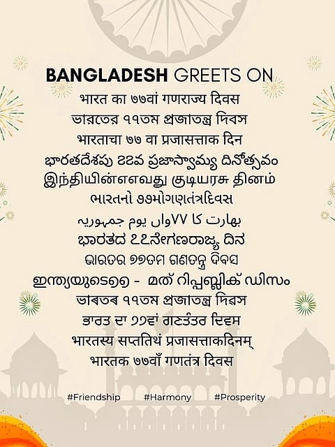 इस इमेज में एक कागज़ पर बांग्लादेशी सरकार द्वारा भारत को शुभकामनाएं दी गयी है। 