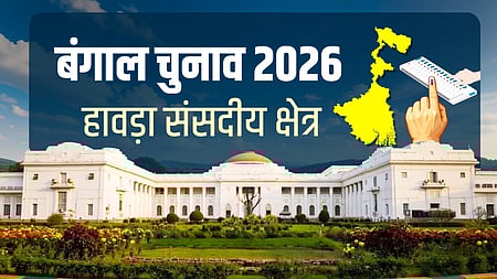कोलकाता का जुड़वां शहर हावड़ा की विरासत 500 साल पुरानी, 7 विधानसभा क्षेत्रों वाली औद्योगिक सीट पर टीएमसी मजबूत