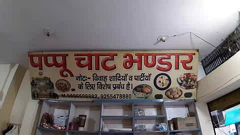 पप्पू चाट भंडार (Pappu Chaat Bhandar)