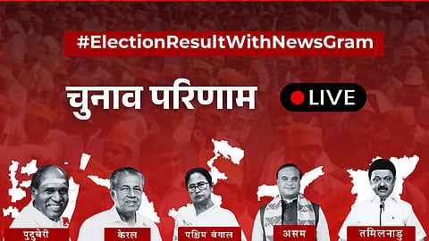 सबसे ऊपर "#ElectionResultWithNewsGram" लिखा है, सफेद अक्षरों में "Results LIVE" और एक लाल बिंदु है। नीचे पांच व्यक्तियों के चित्र हैं, जिनमें से प्रत्येक को अलग-अलग राज्यों - पुडुचेरी, केरल, पश्चिम बंगाल, असम और तमिलनाडु - के नाम से दर्शाया गया है, साथ ही राज्य मानचित्रों की आकृतियाँ भी हैं