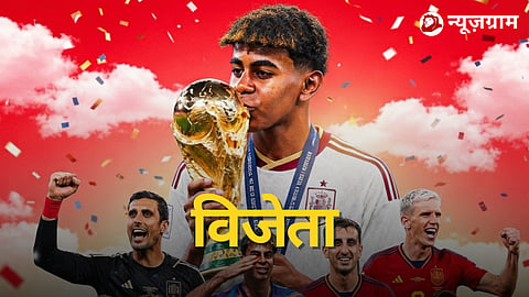 Fifa World Cup 2026 Live: विश्व चैम्पियन बनी स्पेन, अर्जेंटीना को 1-0 से दी मात 
