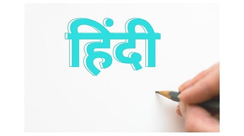 हिन्दी दिवस विशेष: हिंदी को आधिकारिक भाषा की मान्यता देनी चाहिए
