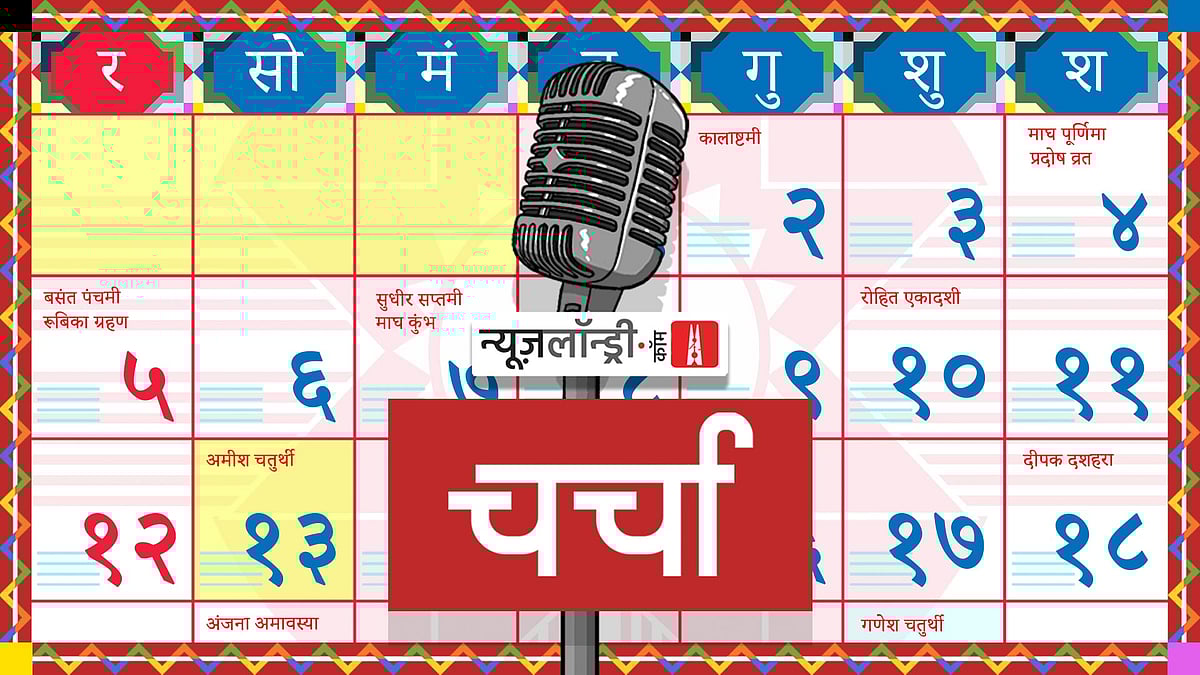 एनएल चर्चा