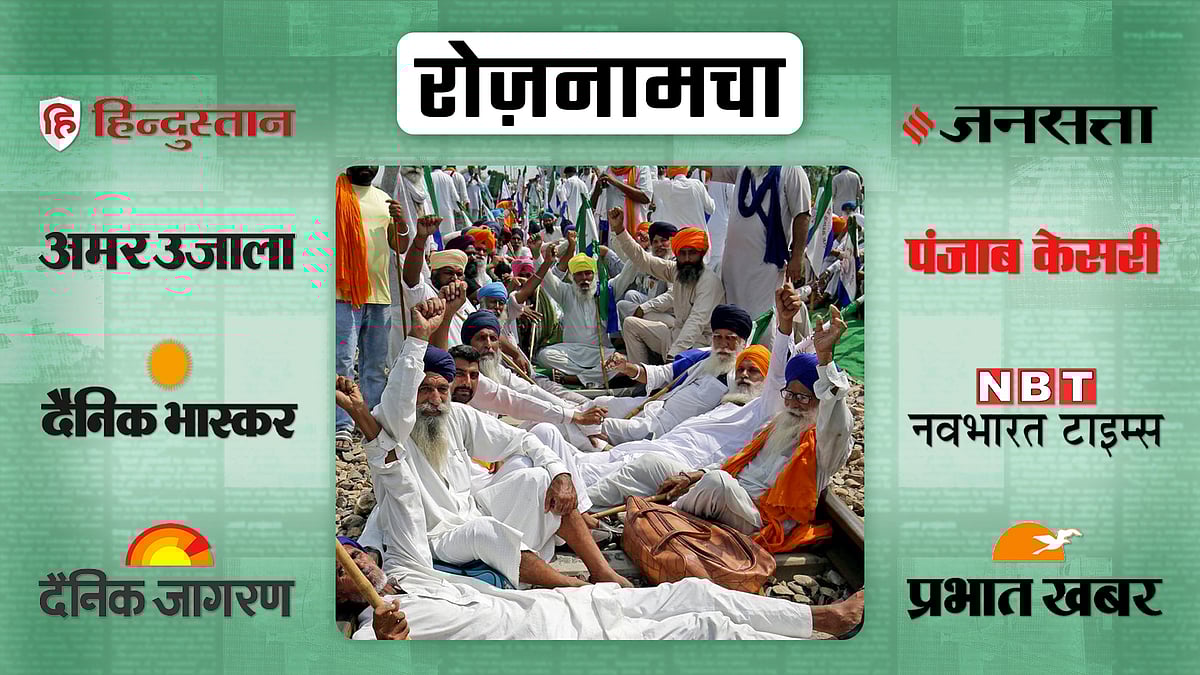 पंजाब में रेल ट्रैक पर धरनारत किसानों की तस्वीर