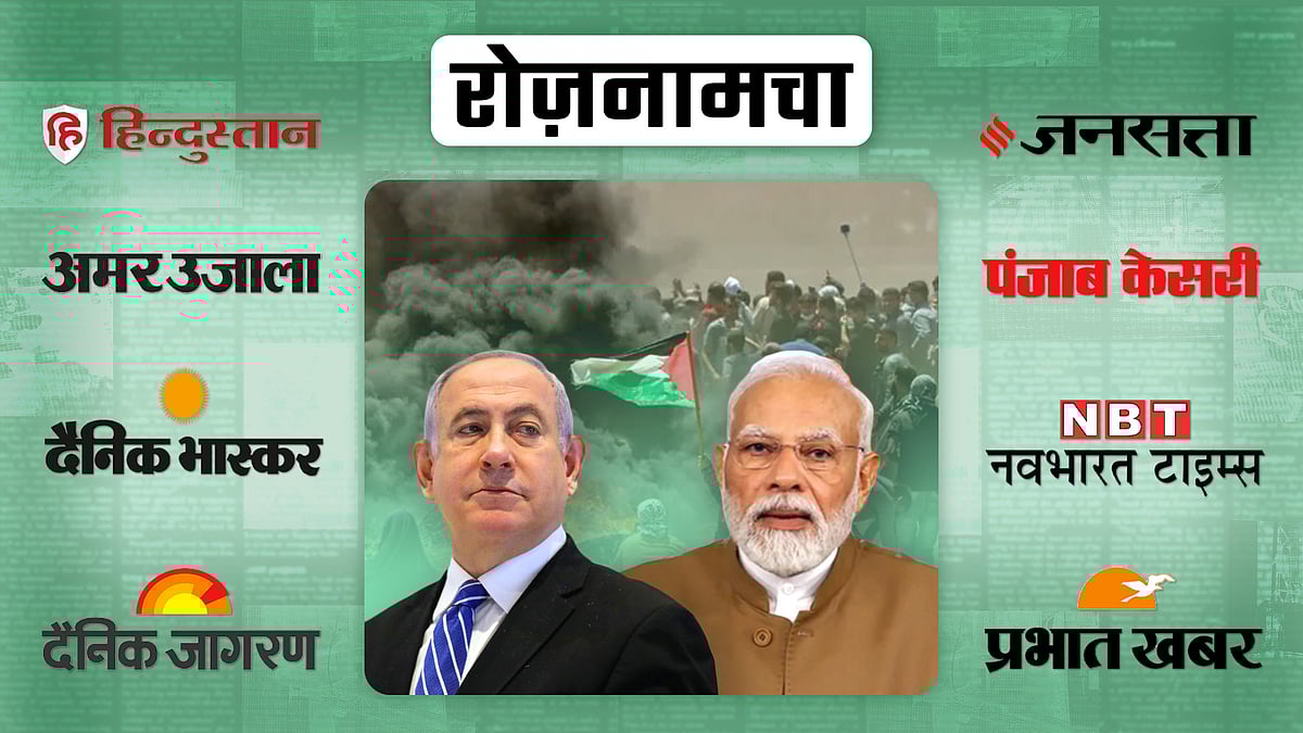 प्रधानमंत्री नरेंद्र मोदी और बेंजामिन नेतन्याहू की तस्वीर