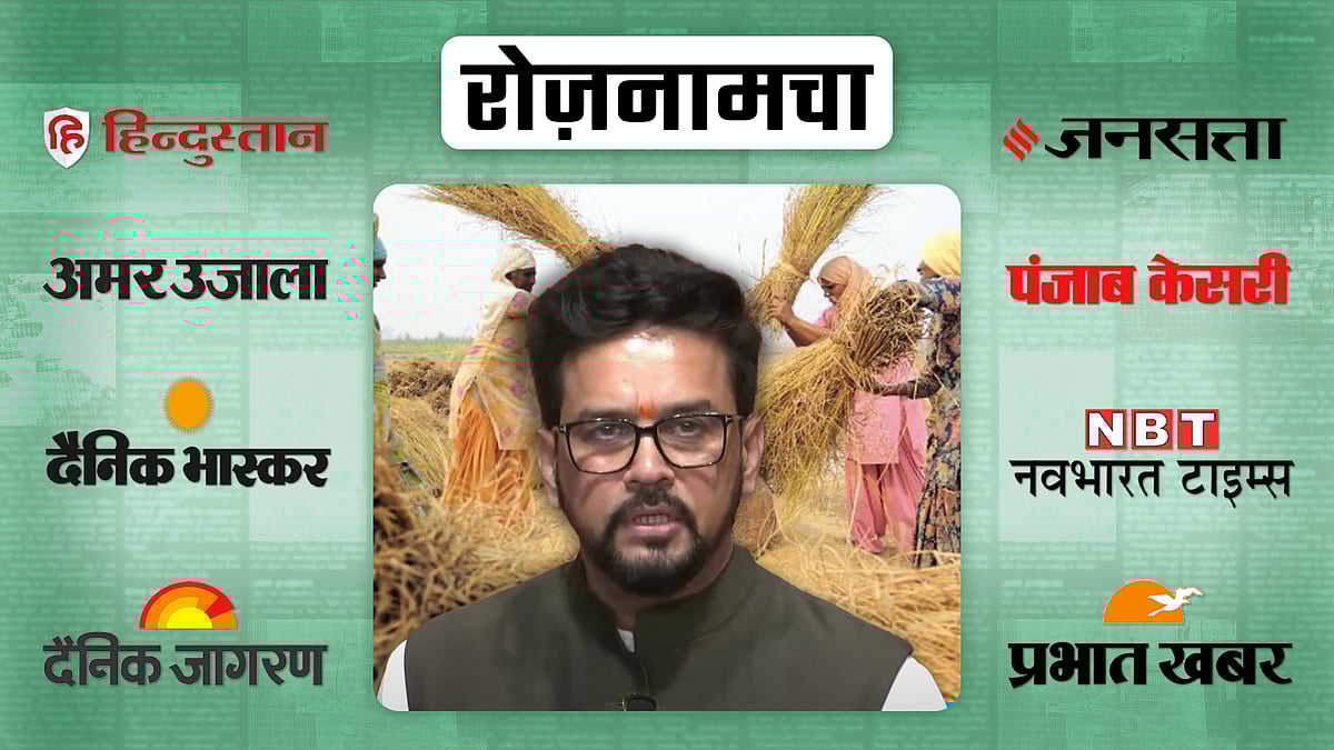 केंद्रीय मंत्री अनुराग ठाकुर की तस्वीर और पृष्ठभूमि में खेतों में काम करते मजदूर 