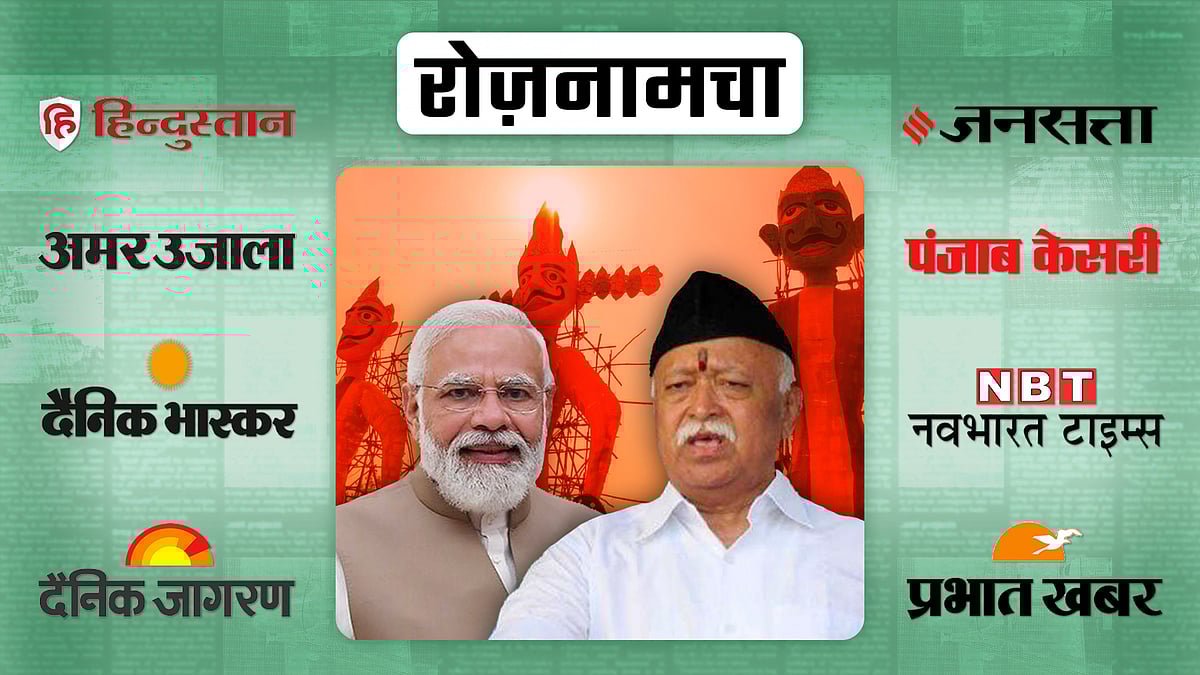 प्रधानमंत्री नरेंद्र मोदी और राष्ट्रीय स्वयंसेवक संघ के सरसंघचालक मोहन भागवत की तस्वीर. 