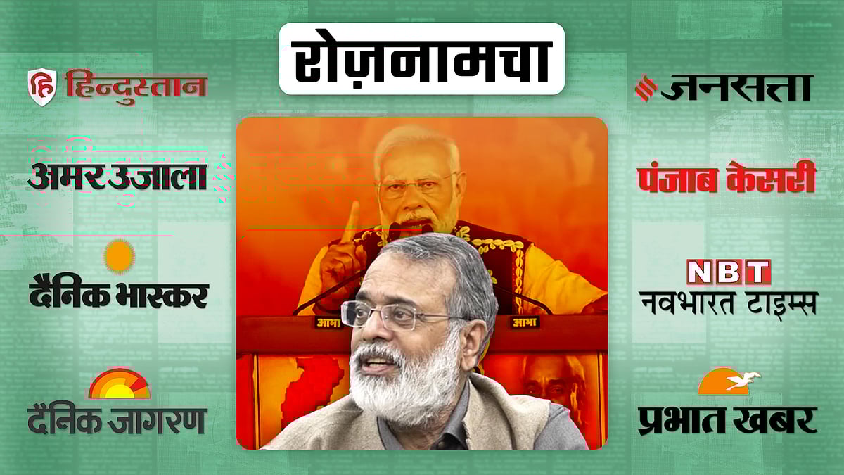 प्रधानमंत्री नरेंद्र मोदी और न्यूज़क्लिक के संस्थापक प्रबीर पुरकायस्थ