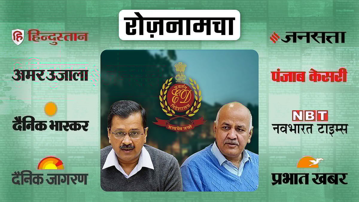 अरविंद केजरीवाल और मनीष सिसोदिया की तस्वीर के साथ ईडी का लोगो