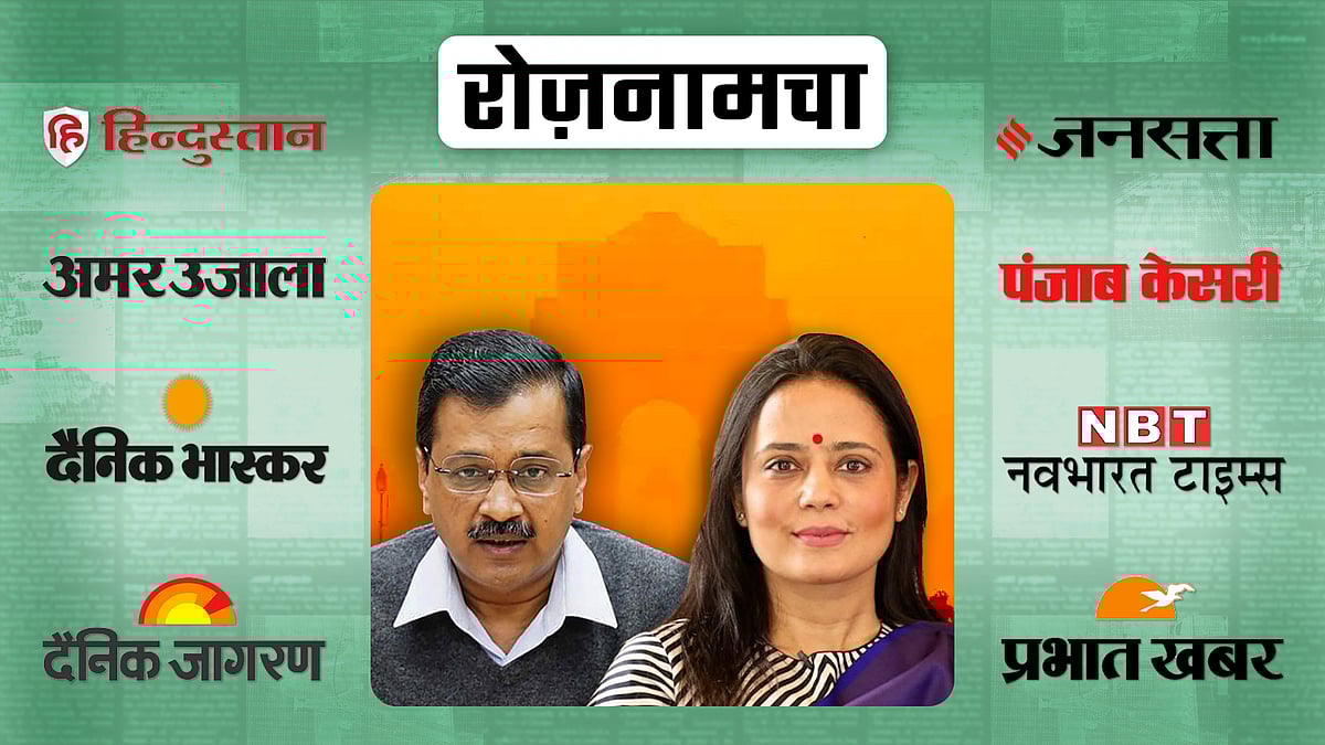 महुआ मोइत्रा, अरविंद केजरीवाल की फोटो की पृष्ठभूमि में इंडिया गेट की तस्वीर 