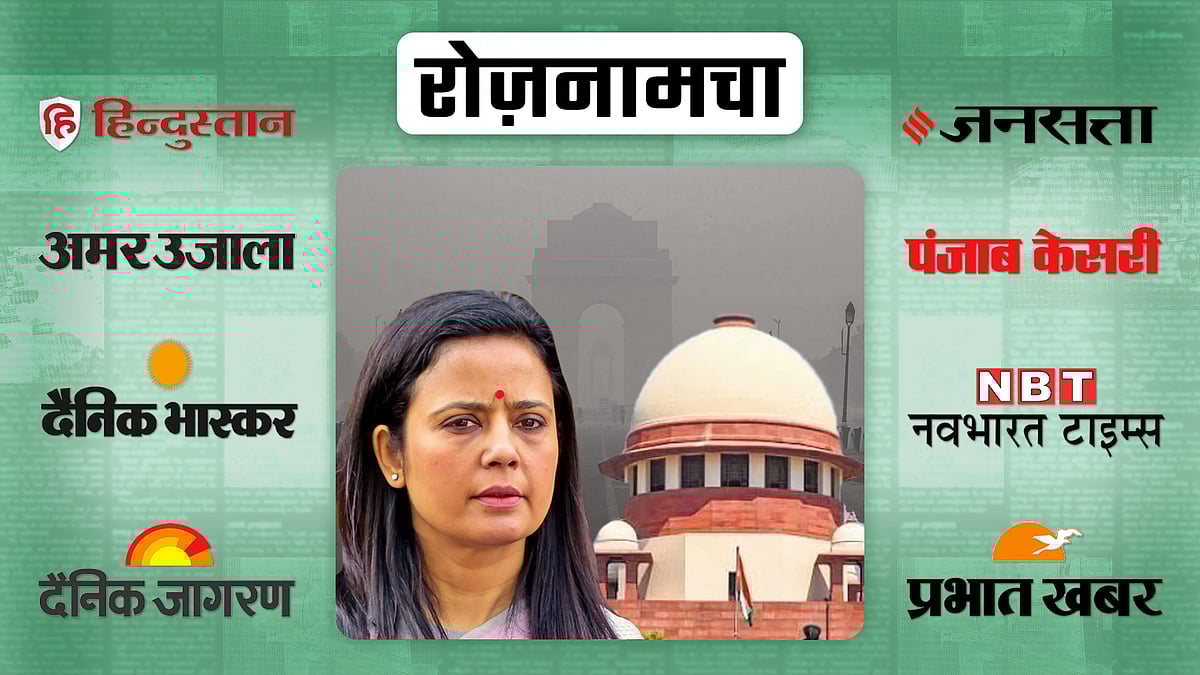 महुआ मोइत्रा और सर्वोच्च न्यायालय के चित्र की पृष्ठभूमि में इंडिया गेट की तस्वीर 