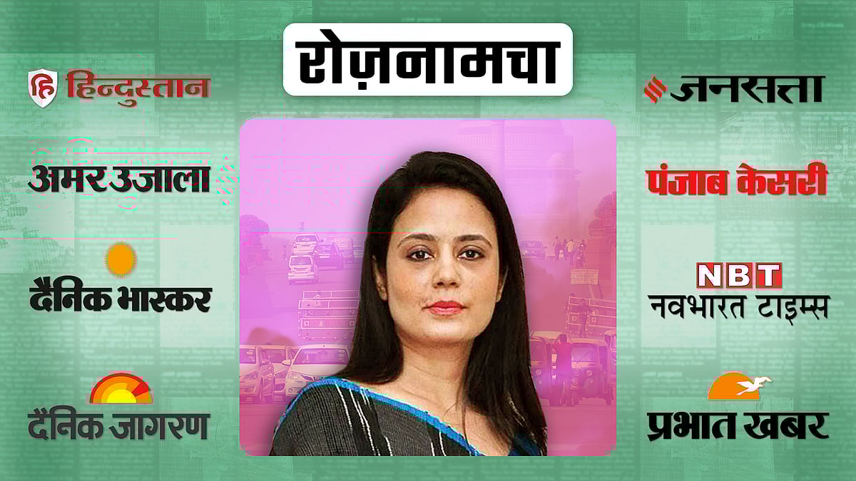 महुआ मोइत्रा की फोटो और पृष्ठभूमि में दिल्ली के वायुण प्रदूषण की प्रतीकात्मक तस्वीर