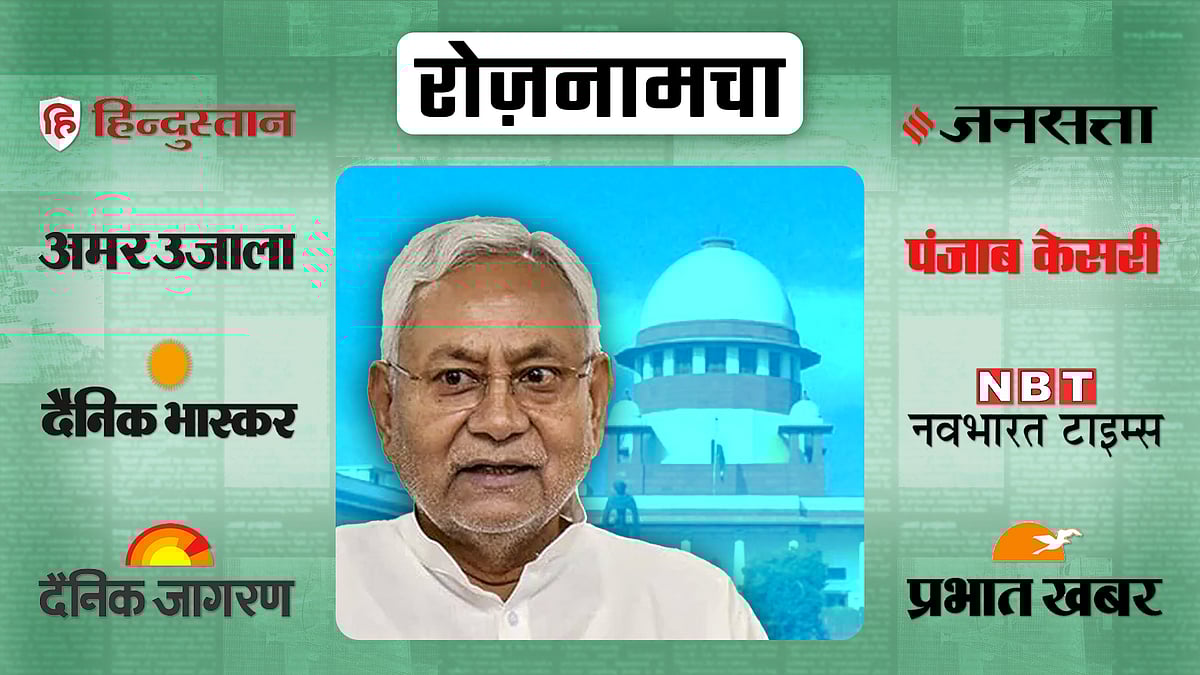 बिहार के मुख्यंत्री नीतीश कुमार की पृष्ठभूमि में सुप्रीम कोर्ट की तस्वीर