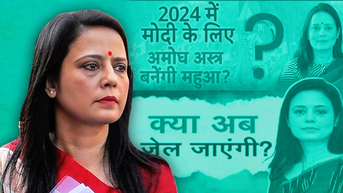 Mahua Moitra.