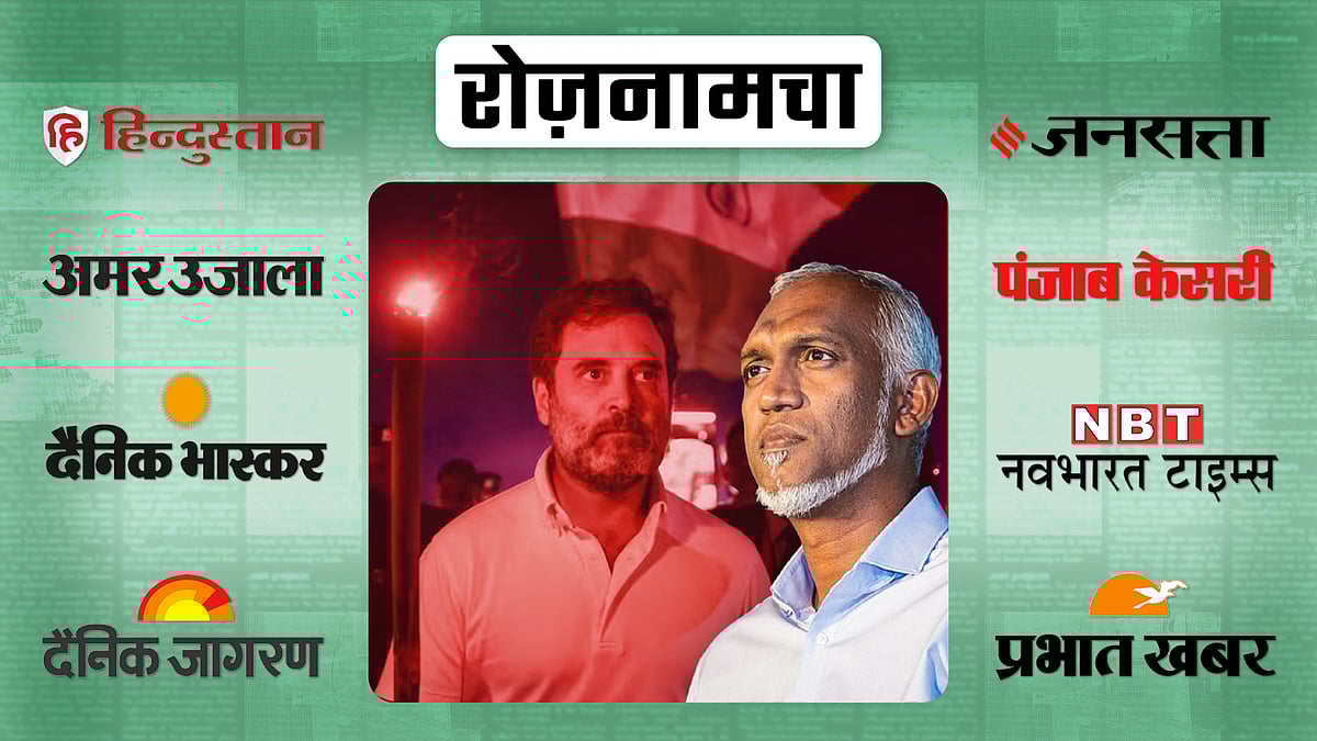 कांग्रेस नेता राहुल गांधी और मालदीव के राष्ट्रपति मोहम्मद मुइज़ू